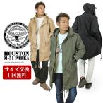 Houston ヒューストン M-51 2WAY フィールドパーカージャケット ライナー付き 復刻モッズコート ビジネス 防寒 ロングコート アウター メンズ 5409M