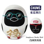 東北別注 数量限定 CHUMS チャムス Sunglasses Booby Bird 白河だるま 福島県白河市 開運 縁起物 無病息災 ダルマ 達磨 日本製 CH62-2281