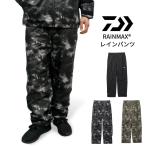 DAIWA ダイワ RAINMAX レインパンツ 雨具 カッパ ウェア スーツ  釣り アウトドア 防水 耐水 高機能 裏地メッシュ 快適 バイク 作業服 迷彩 カモ柄 DR-3625PEX