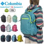 コロンビア キャッスルロック15L バックパックII Columbia レインカバー付き リュックサック はっ水 撥水 防汚 アウトドア カバン 鞄 旅行 PU8664