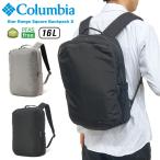 コロンビア 16L リュックサック デイパック Columbia 撥水 防汚 通勤 通学 ビジネス 仕事 出張 研修 学生 塾 スターレンジスクエアバックパックS PU8673