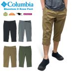 Columbia コロンビア ブルーステムIIニーパンツ クロップドパンツ 7分丈 ストレッチ はっ水 撥水 防汚 軽量 XE2852 裾上げ不可