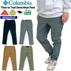 Columbia コロンビア タイムトゥートレイルオムニヒートパンツ メンズ ロングパンツ イージーパンツ 保温 暖かい はっ水 撥水 防汚 UVカット XE9996