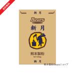 九州産菓子用小麦粉 新月 25kg(送料無料)