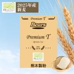  хлеб для пшеничная мука PremiumT Kumamoto префектура производство пшеница 25kg * ограниченное количество |2025 год новый пшеница бесплатная доставка 