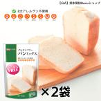 ショッピンググルテンフリー グルテンフリー パンミックス 300g×2袋（送料無料）