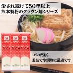 クラウンうどん　250g×15袋入