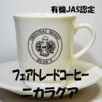 Yahoo! Yahoo!ショッピング(ヤフー ショッピング)bears coffee オーガニックコーヒー ニカラグアコーヒー　FLO JAS 500g 有機コーヒー豆 有機JAS（OCIA/JAS）認定商品です。