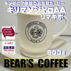 キリマンジャロコーヒー豆キリマンジ...