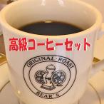 ショッピングコーヒー豆 選べるスペシャルティコーヒー豆 200g×2種類 コーヒー豆送料無料 人気に訳あり珈琲 Qグレードコーヒー オーガニックコーヒー