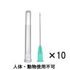 注射器の針 10個セット キャップ付き 21G ニードル 交換用 シリンジ プラスチック プリンター 補充インク用 実験・工作など 替え グリーン