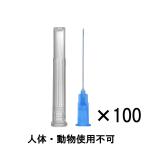 注射器の針 100個セット キャップ付き 23G ニードル 交換用 シリンジ プラスチック プリンター 補充インク用 実験・工作など 替え ブルー