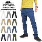 KRIFF MAYER クリフメイヤー クライミングパンツ ストレッチ ツイル ナローパンツ メンズ テーパード 1424007 送料無料 裾上げ不可