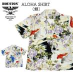 Houston ヒューストン ALOHA SHIRT (鯉) / アロハシャツ 半袖シャツ 柄シャツ 総柄 海 メンズ レディース 41200 SALE ゆうパケット1点まで送料無