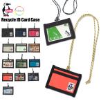 CHUMS チャムス リサイクルIDカードケース ICカードケース パスケース 定期入れ ネームホルダー 通勤 通学 社員証 CH60-3926 ゆうパケット4点まで送料無料