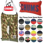 CHUMS チャムス ボックスティッシュカバー スウェット生地 ナイロン 撥水 防汚 ティッシュケース CH602693 CH60-2693 ゆうパケット2点まで送料無料