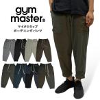 gym master ジムマスター マイクロリップガーデニングパンツ 長ズボン ストレッチ トレーニング サウナ 撥水 軽量 速乾性 通気性 伸縮 G521729 2025春夏新作