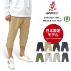 日本限定モデル GRAMICCI グラミチ ストレッチツイルミドルカットパンツ クロップドパンツ イージーパンツ ショートパンツ メンズ GMP4-SJP06 裾上げ不可