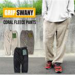 GRIP SWANY グリップスワニー コーラルフリースパンツ イージーパンツ ルームウェア ボア ふわふわ 保温 暖かい 防寒 GSMCP-064 裾上げ不可