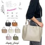 Legato Largo かるいかばん 2WAY ショルダーバッグ  レガートラルゴ LH-P0002 当店別注 正規品