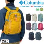 ショッピングコロンビア Columbia コロンビア キャッスルロック20L バックパックII レインカバー付き リュックサック 登山 山登り アウトドア キャンプ ハイキング フェス PU8663