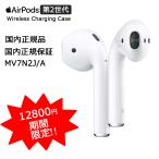 Apple AirPods 第2世代 with Charging Case  アップル エアポッ ワイヤレスイヤホン Bluetooth ワイヤレス充電に非対応 MV7N2J/A 新品未開封