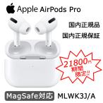 新品未開封 Apple アップル エアポッズプロ AirPods Pro 本体 MLWK3J/A ワイヤレスイヤホン Bluetooth イヤホン