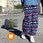 ショッピングエスニック ロングスカート レディース 暖かい ボア フリース エスニック 裏起毛 保温 台形 ロング丈 マキシ丈 フレア 大人 カジュアル おしゃれ ゆったり 秋 冬