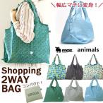 ショッピングバッグ 2WAY moz animals 全6色 53×40cm 耐荷重20kg お買い物バッグ 洗える エコバッグ おしゃれ 北欧 折りたたみ メール便可