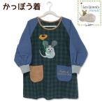 爆買 かっぽう着 レオレオニ フレデ