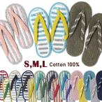 コットン サンダル トング スリッパ サニー S M L 3サイズ 草履 レディース メンズ ジュニア 綿 100% メール便可