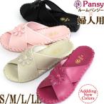 ショッピング婦人用 Ｐａｎｓｙ パンジー ９３７０（レディース） 婦人用室内履き パンジースリッパ