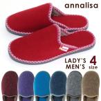 スリッパ フェルト調 内ボア annalisa アンナリサ レディース メンズ スペイン製 インポート ルームシューズ 秋冬