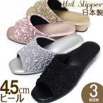 ヒール スリッパ ４ｃｍ高 パールサテン ３サイズ展開 日本製