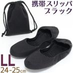  мобильный тапочки Basic черный LL размер довольно большой женский примерно 24~25cm. соответствует мешочек имеется почтовая доставка возможно 