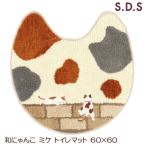 和にゃんこミケトイレマット60×6...