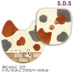 和にゃんこミケトイレマットとフタカ...