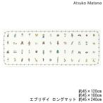 mata Noah tsuko.. только кухонный коврик Every tei длинный коврик примерно 45×120cm 180cm 240cm