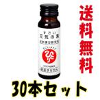 【ひとりさんカードプレゼント付き！】すごい元気の素 50ml×30本 ・ 1箱10本入りを3箱  銀座まるかん　【北海道・沖縄不可】