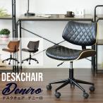 デスクチェア ホームチェア オフィスチェア 椅子 イス チェア 積層合板 回転 キャスター付 タマリビング JIS規格合格品 「デニーロ」