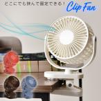 クリップファン スタンド 2way クリップ式 ミニ扇風機 軽量 持ち運び USB充電 かわいい おしゃれ 夏用 冷感 エコ ひんやり 暑さ対策