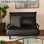 公式ストア ソファベッド ソファーベッド リクライニングソファ 三つ折り 2人掛け 折りたたみ リクライニング ベッド 北欧 おしゃれ ザステラシングル