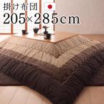 こたつ布団 5尺長方形 布団 205×285cm こたつ 掛け布団 単品 しじら織り 国産 ゆかり