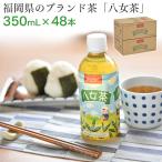 八女茶 ペットボトル 350ml 48本 (24本