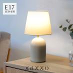 テーブルライト frieden フリーデン テーブルランプ デスクライト 間接照明 インテリアライト LED 対応 寝室 書斎 北欧 卓上 schon kakko