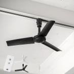 シーリングファン ダクトレール専用 リモコン付 軽量 ダクトレールファン 白 黒 小型 薄型 ライティングレール ホワイト ブラック 空気循環 DUCT RAIL FAN