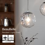 ペンダントライト おしゃれ ガラス 吊下げ灯 1灯 Fred フレッド 北欧 照明 照明器具 天井照明 led 対応 水面 玄関 トイレ照明 ダイニング照明 リビング照明