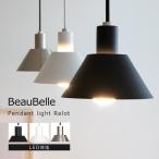 ペンダントライト 1灯 レロット Relot おしゃれ 照明 ダイニング 北欧 led 対応 洗面所 間接照明 インテリア トイレ 照明 内玄関照明