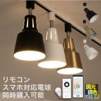 スポットライト 1灯 ダクトレール用 間接照明 シーリングライト led e26 寝室 おしゃれ モダン 北欧 天井直付 シンプル モノクロ 照明器具 ライトリーダクト