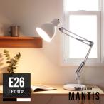 デスクライト 子供部屋 クランプライト 2way テーブルランプ デスクランプ 間接照明 寝室 照明器具 リビング ダイニング おしゃれ 照明 マンティス Mantis